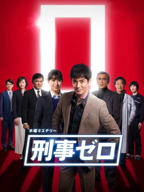 刑警zero特别封面图