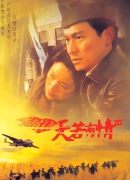 天若有情3:烽火佳人}