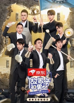 做家务的男人4}