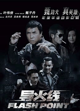 导火线粤语}