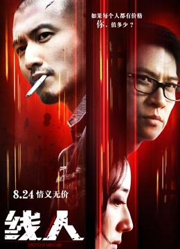 线人粤语}