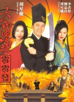 大内密探零零发粤语}