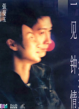 一见钟情粤语}