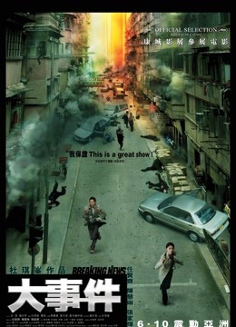 大事件2004}