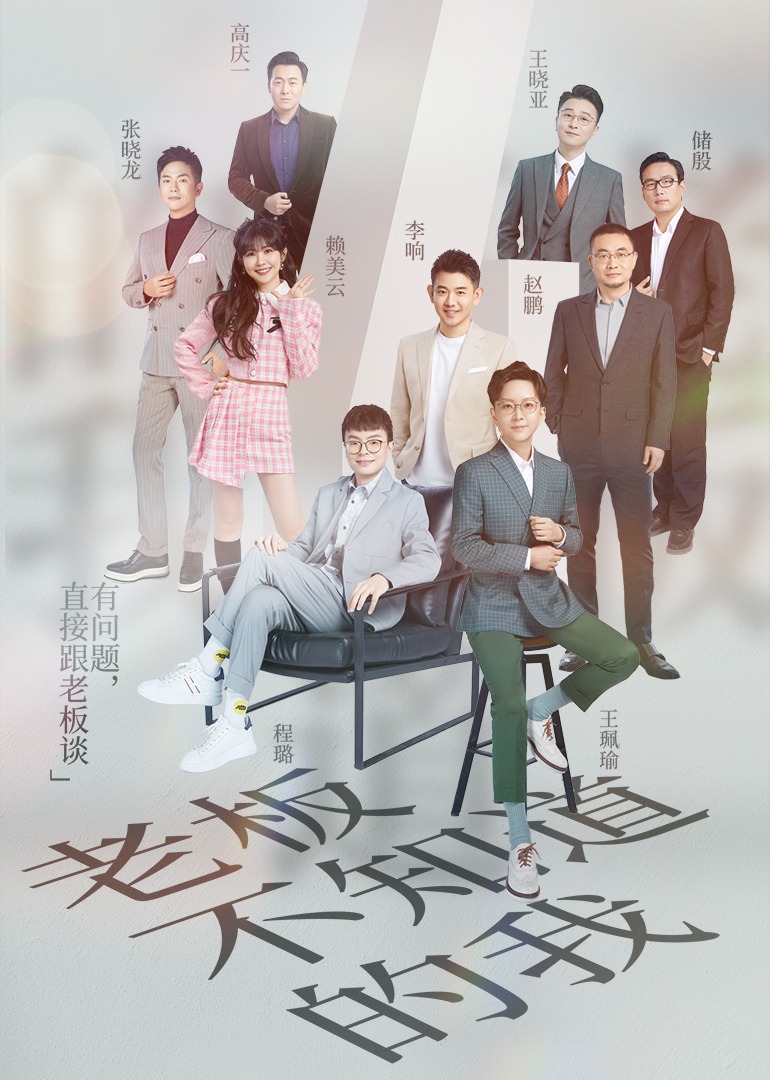 老板不知道的我4}