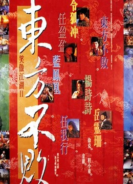 笑傲江湖2:东方不败粤语}