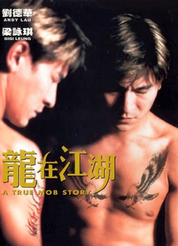 龙在江湖1998}