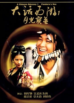 大话西游之月光宝盒粤语}