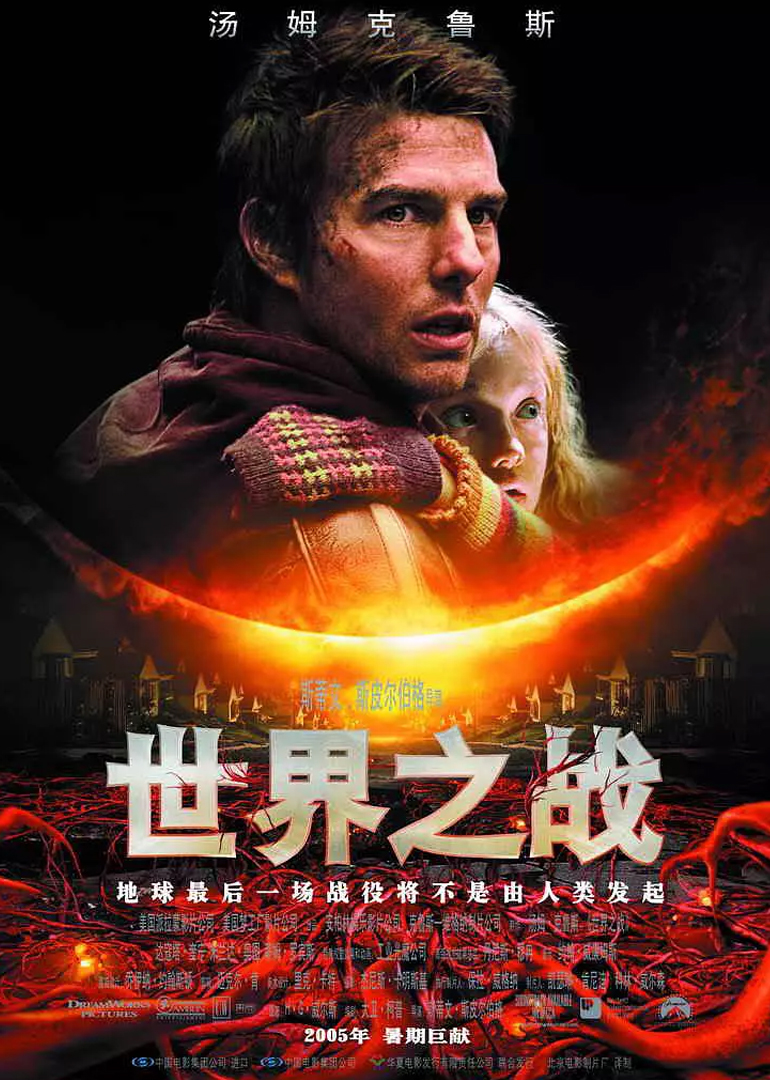 世界大战2005版}