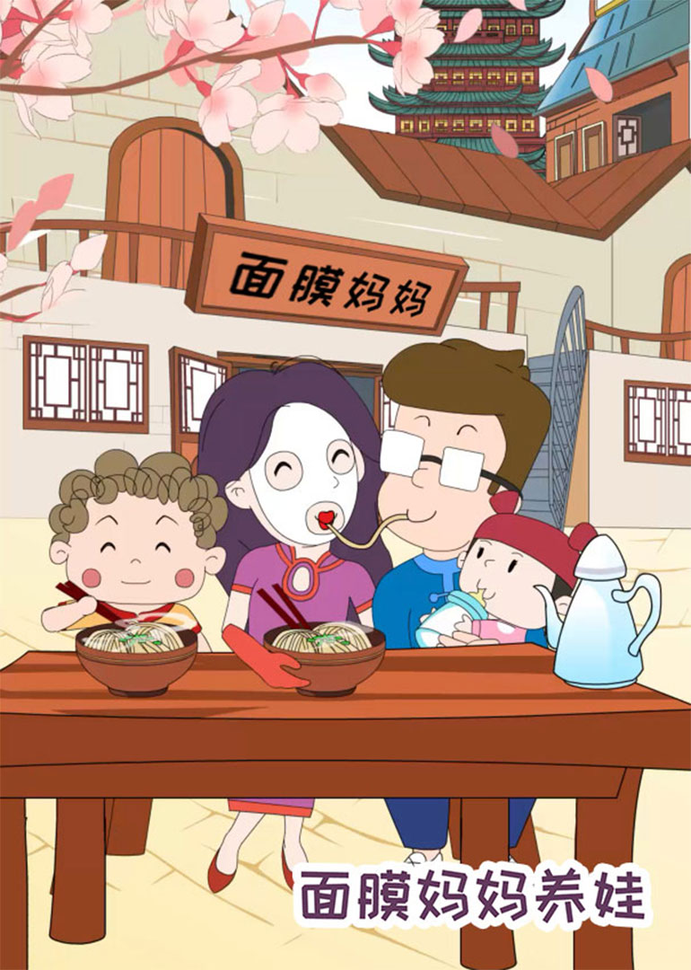 面膜妈妈养娃:小视频特别版}