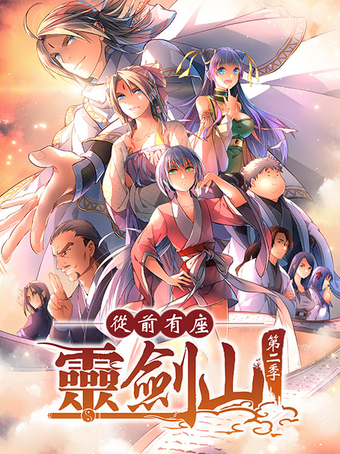 从前有座灵剑山2日文版
