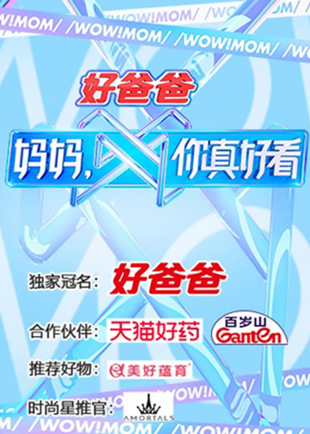 妈妈你真好看}