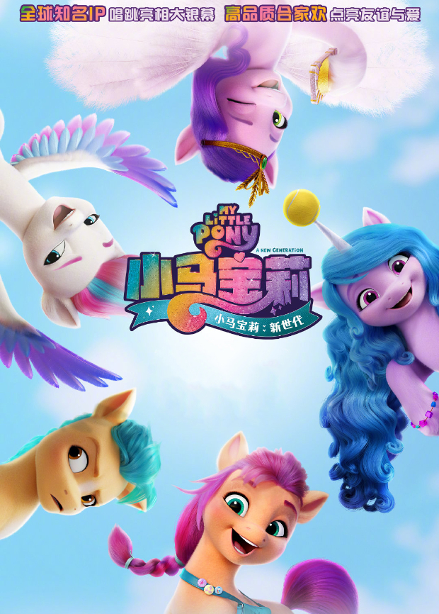 小马宝莉:新世代版封面图