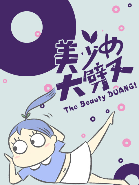 美少女大劈叉3}