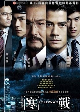 寒战粤语}