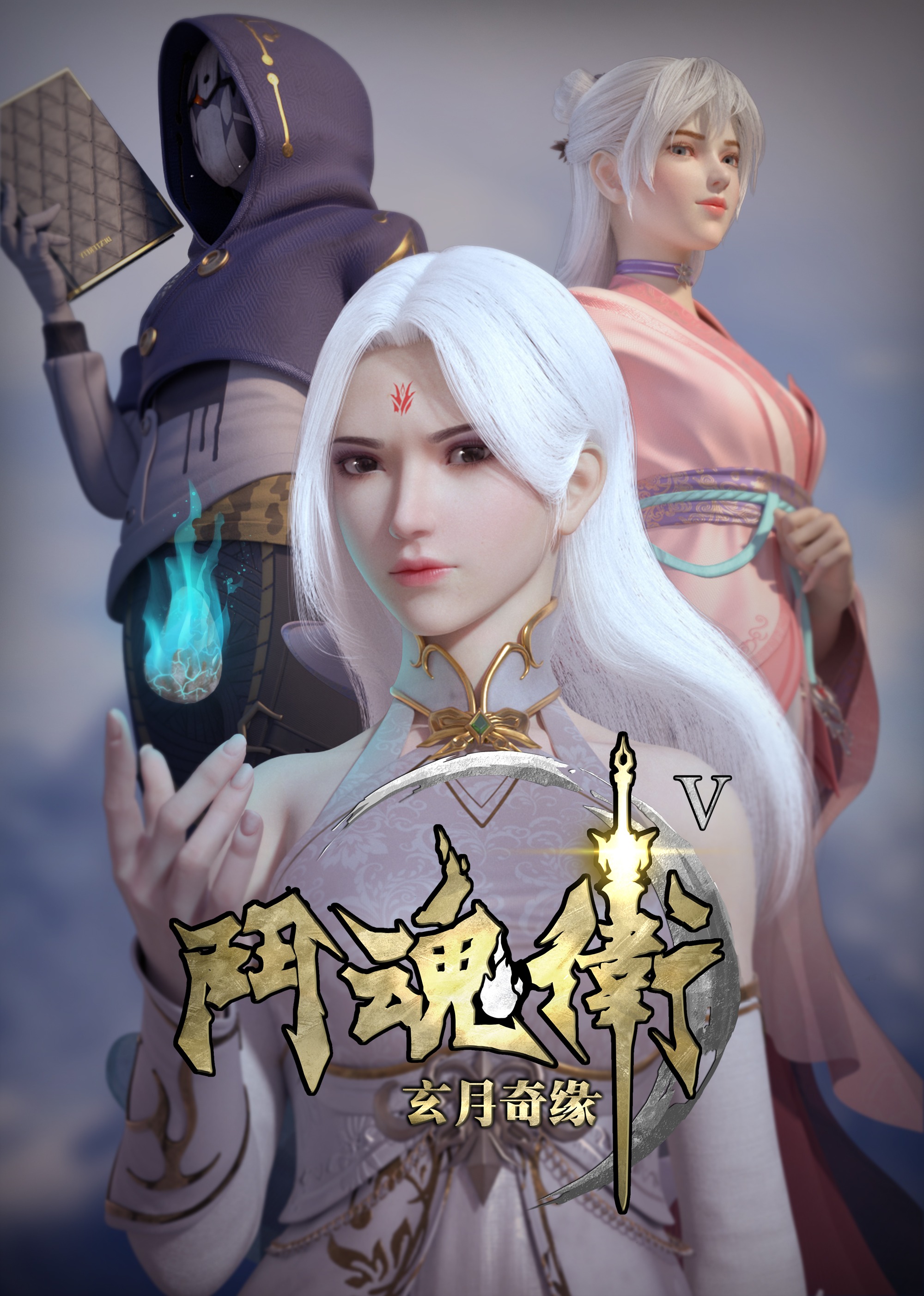 斗魂卫之玄月奇缘4}