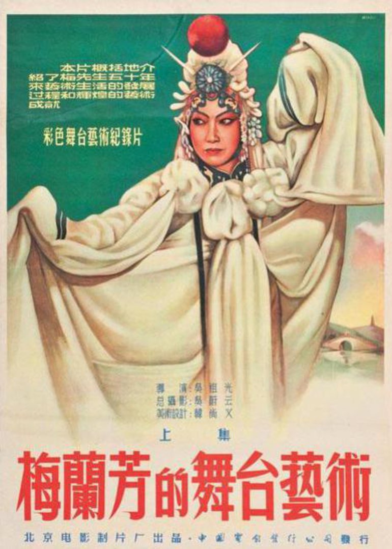 梅兰芳的舞台艺术上封面图