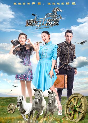 嘿马上出发}
