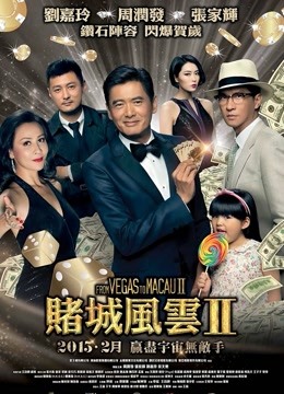澳门风云2粤语}