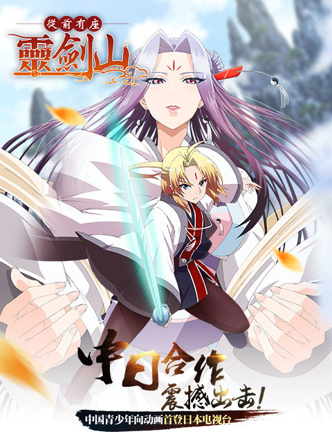 从前有座灵剑山日文版