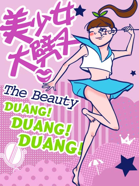 美少女大劈叉2}