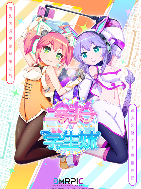 合拍学生妹粤语}