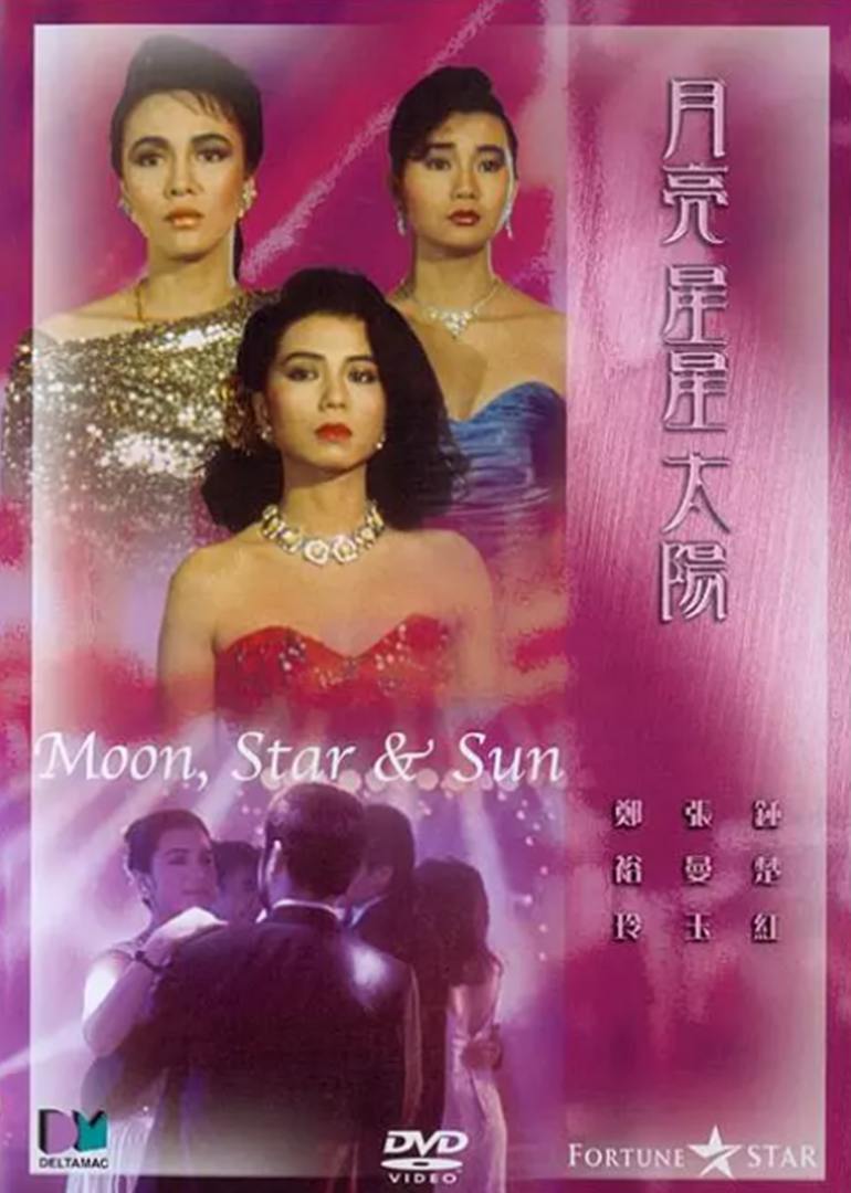 星星月亮太阳上}