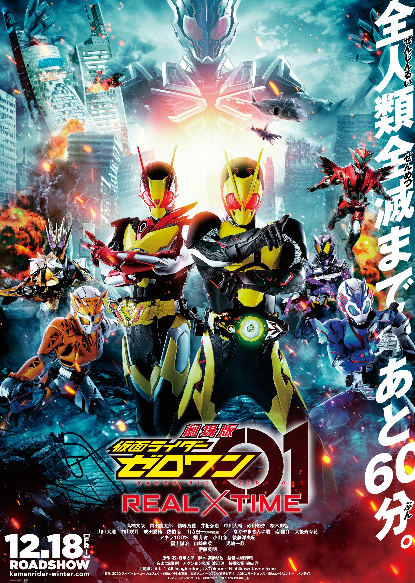 假面骑士零一剧场版真实×时间版}