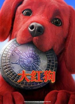 大红狗版}