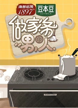 做家务的男人1}