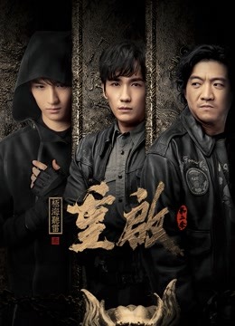 重启之极海听雷2}