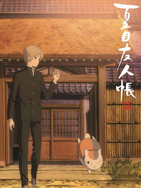 夏目友人帐5特别封面图