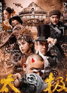 太极一:从零开始}