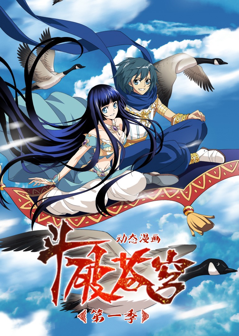 斗破苍穹1动态漫画画
