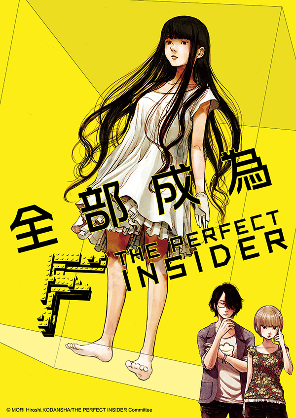 全部成为F：THEPERFECTINSIDER：