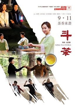 斗茶2014}