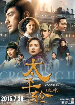太平轮彼岸}