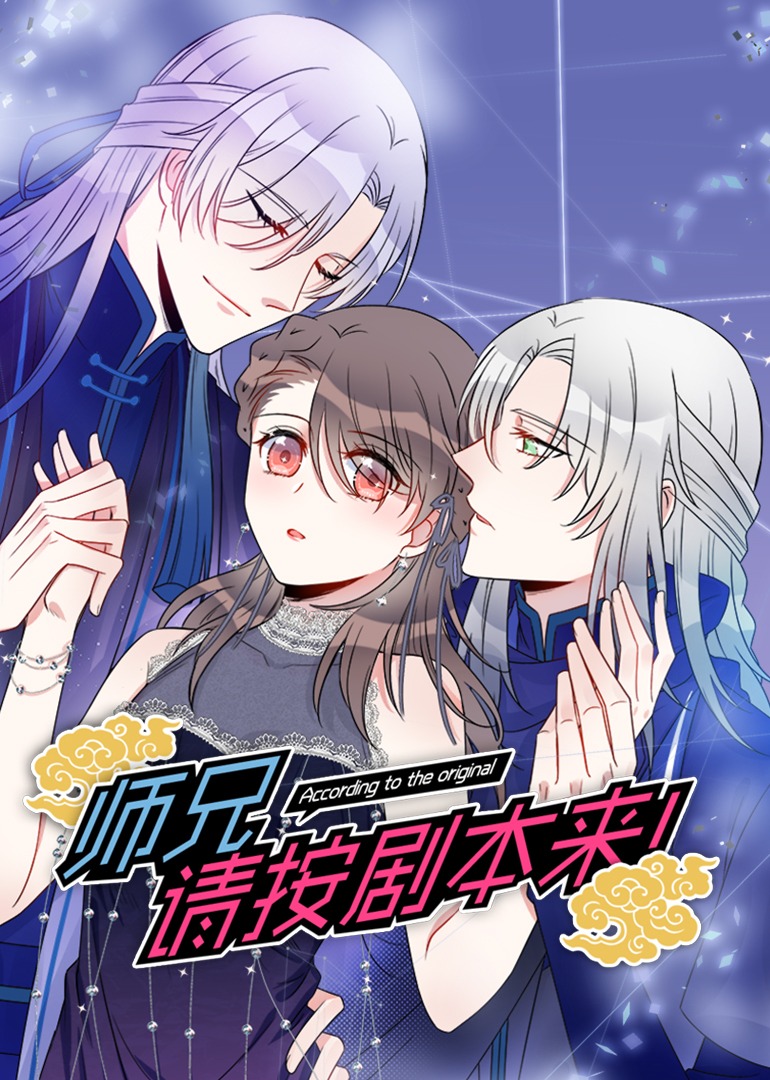 师兄请按剧本来动态漫画画}
