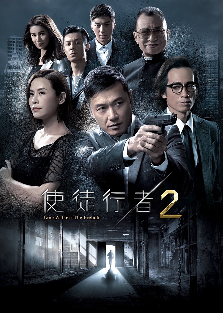 使徒行者2版}