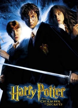 哈利波特2:密室版