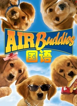 神犬小巴迪版}