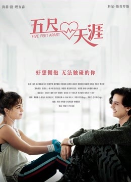 五尺天涯版}