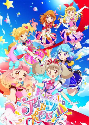 偶像活动onParade版}