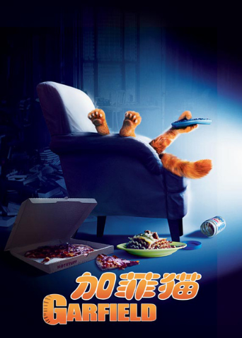 加菲猫版