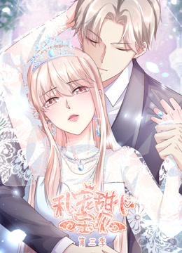 私宠甜心宝贝3动态漫画画}