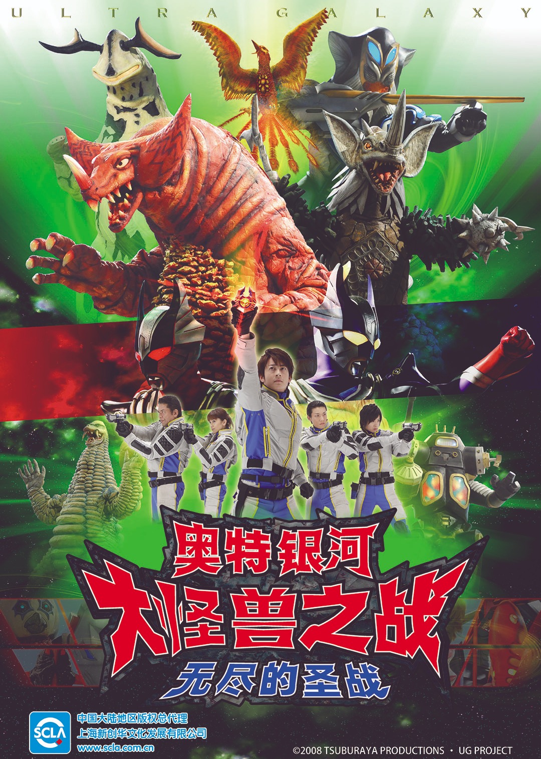 奥特银河大怪兽之战无尽的圣战版}