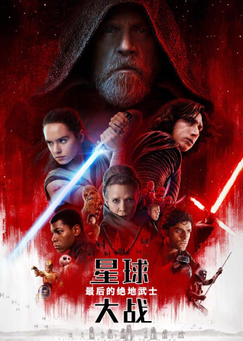 星球大战:最后的绝地武士版