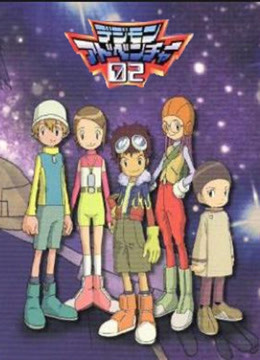 数码宝贝2版}