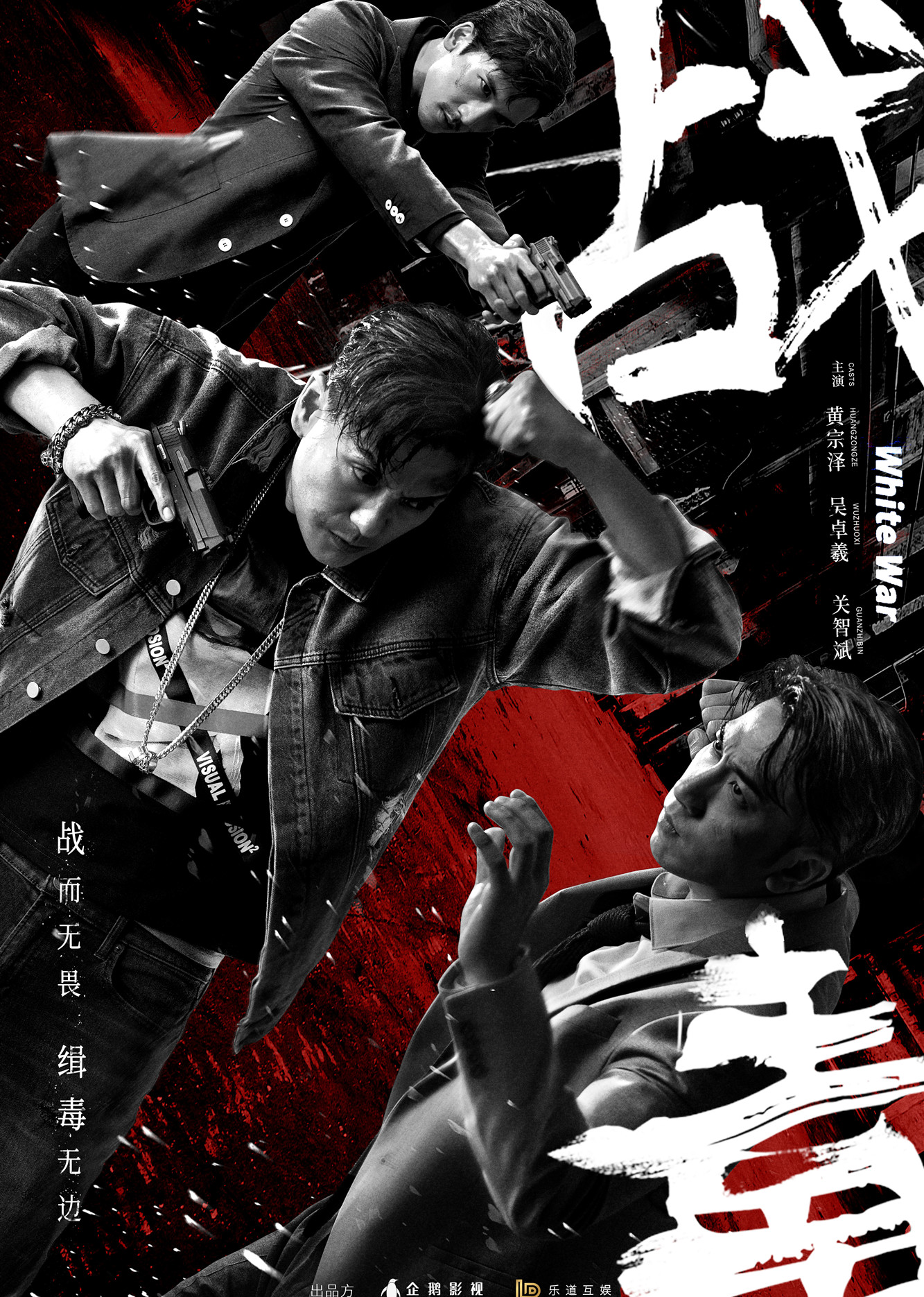 战毒版}