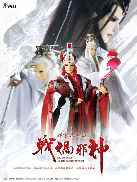 霹雳天命之战祸邪神免费